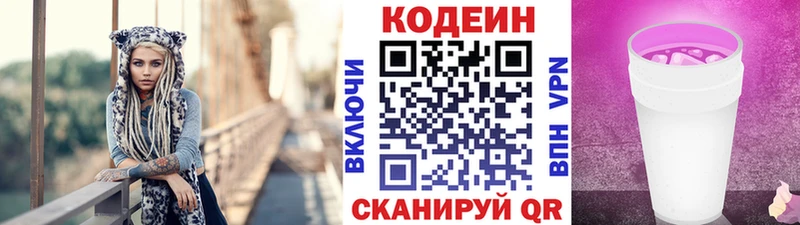 Кодеиновый сироп Lean Purple Drank Белово